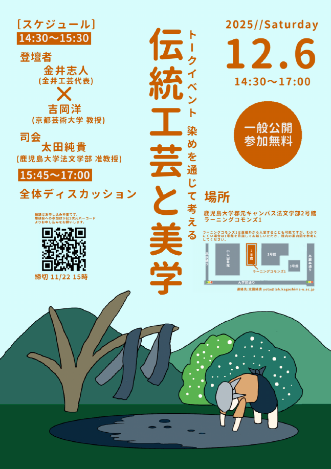 染めを通じて考える 伝統工芸と美学