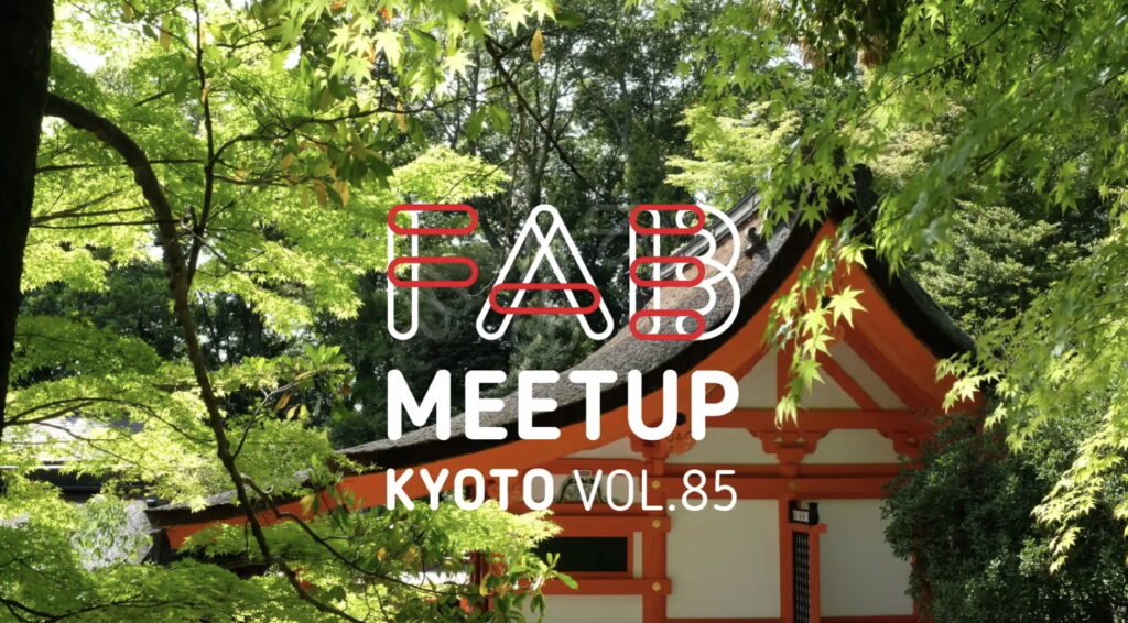 Fab Meetup Kyoto vol.85